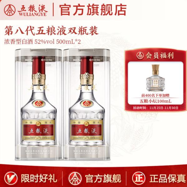 Wuliangye, the eighth generation of Wuliangye 52 degree Luzhou flavor Baijiu, 52 degree 500mL, 2 bottles