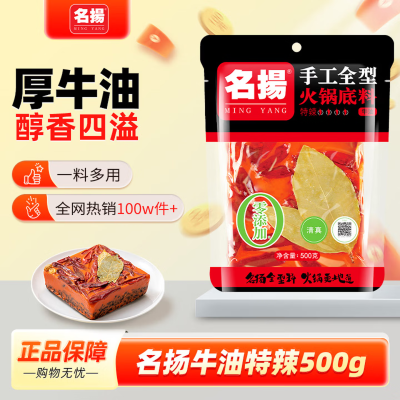 mingyang-hotpot-base-beef-oil-spicy-500g