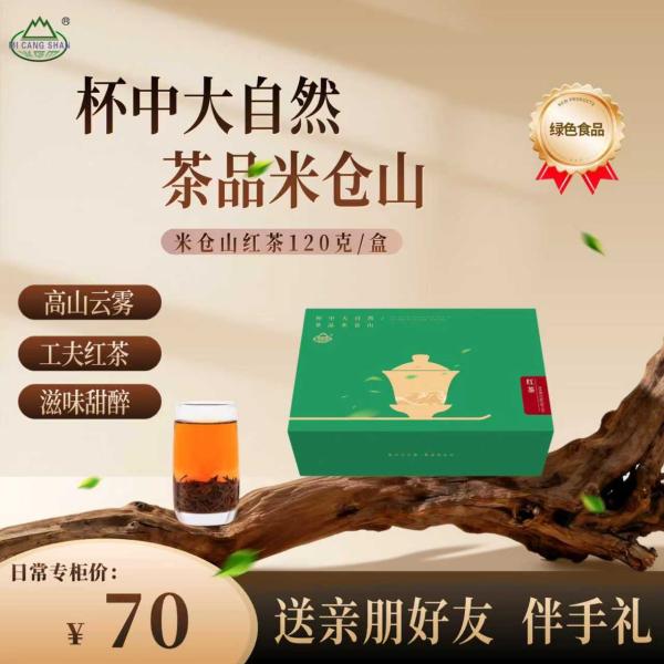 Micangshan Tea/Brown Tea-GiftBox,120g×1Box