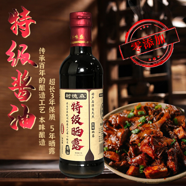 树德森0添加五年晒露酱油