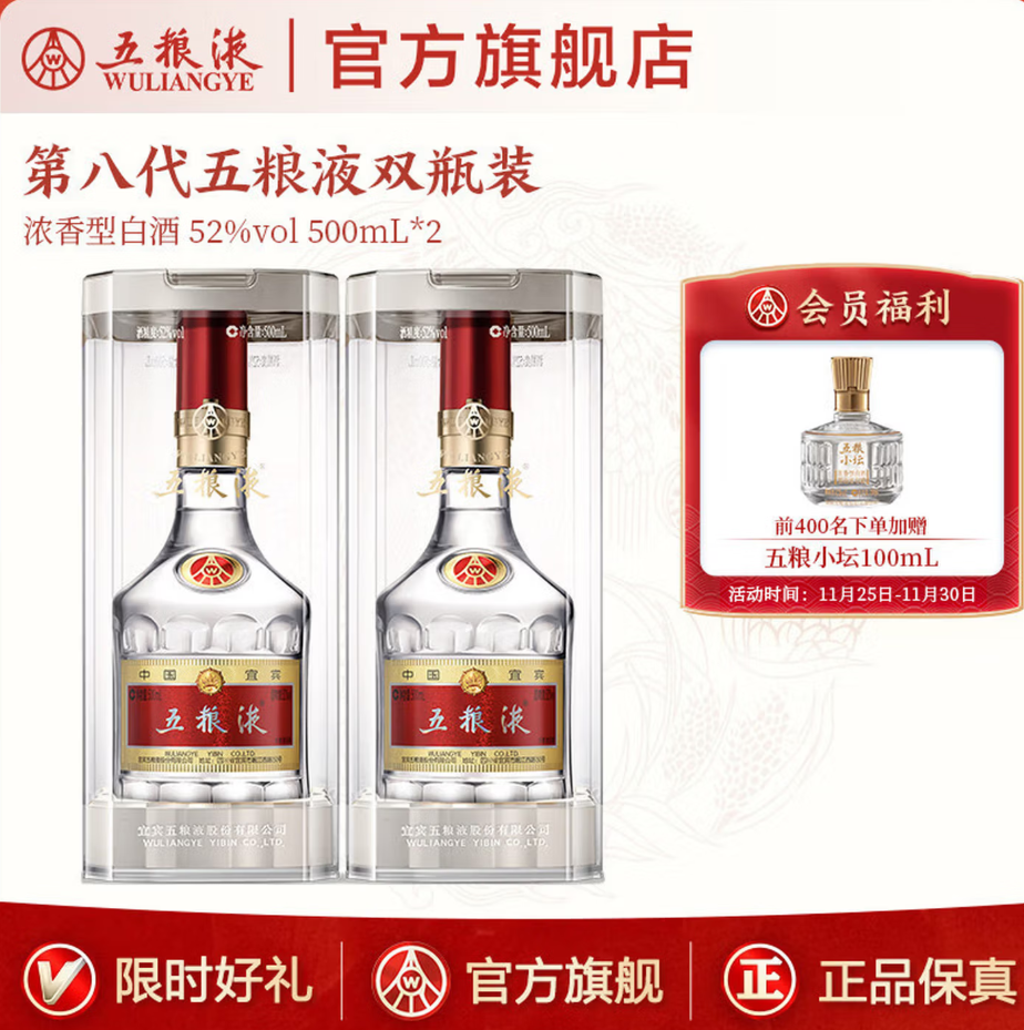 五粮液500ml52度2瓶.jpg