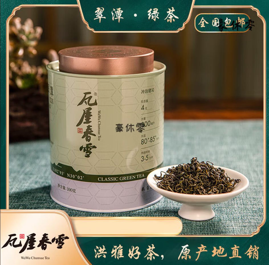 瓦屋春雪2025年春茶清明前茶罐装洪雅绿茶高山眉山特产老川茶.jpg